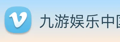 九游娱乐中国官网移动端体育新体验 logo